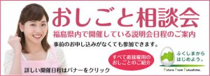 おしごと相談会