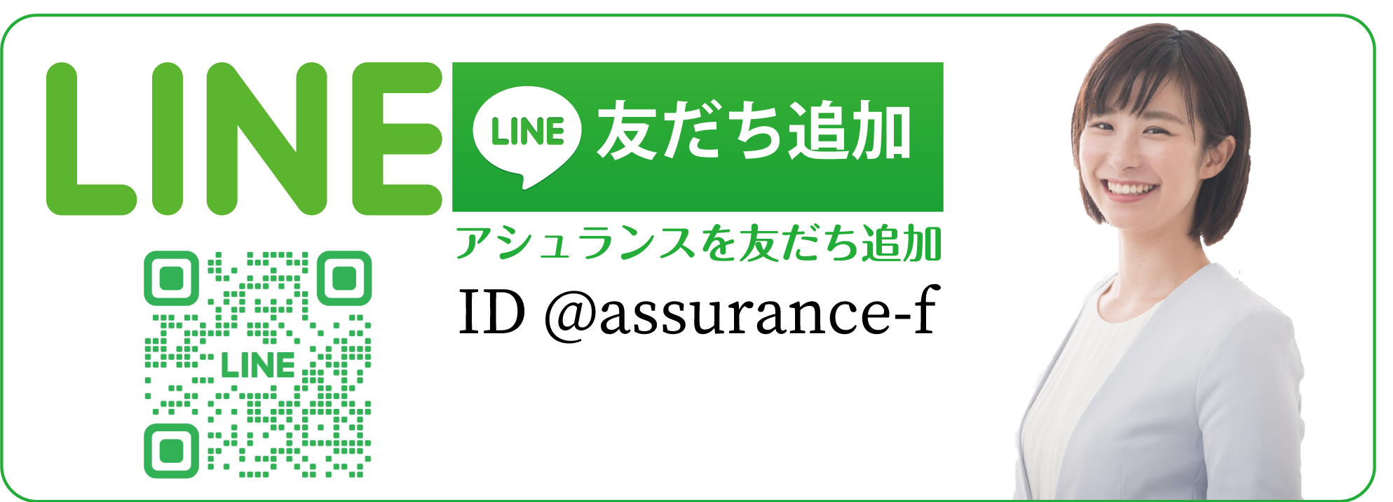 LINE友だち追加バナー